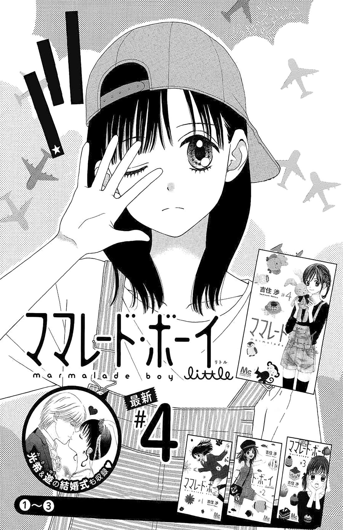 Marmalade Boy Little Chapter 27 page 2 - Chapter 27