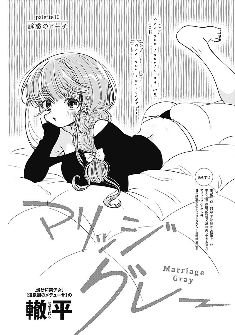 Marriage Gray Chapter 10 page 1 - Chapter 10: Tempting Peach