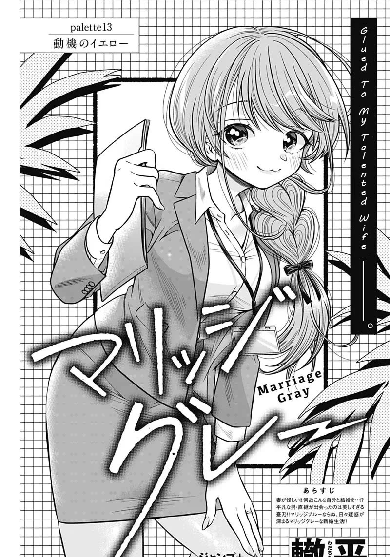 Marriage Gray Chapter 13 page 1 - Chapter 13: Motive Yellow