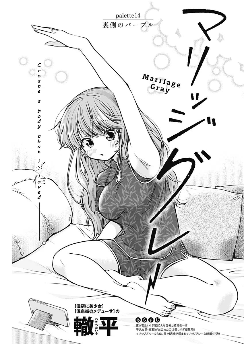 Marriage Gray Chapter 14 page 1 - Chapter 14: Reversed Purple