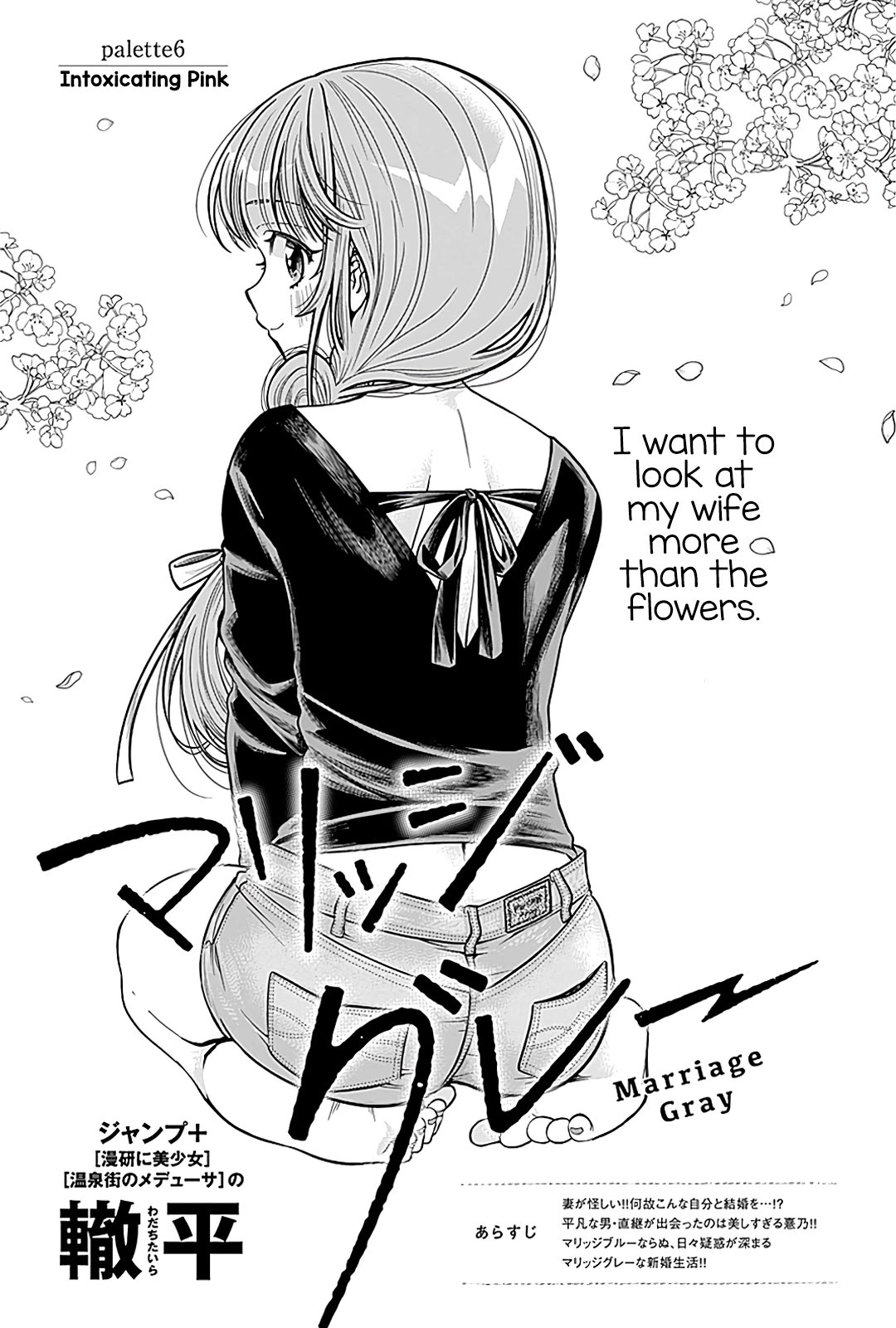 Marriage Gray Chapter 6 page 1 - Chapter 6: Intoxicating Pink