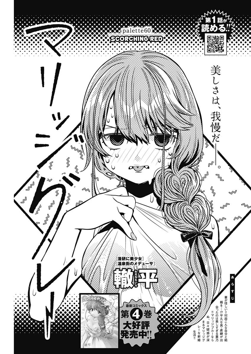 Marriage Gray Chapter 60 page 1 - Chapter 60: Scorching Red