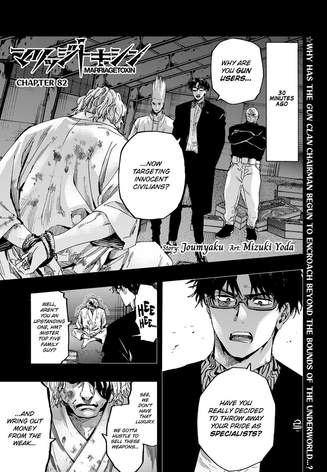 MARRIAGETOXIN Chapter 82 thumbnail