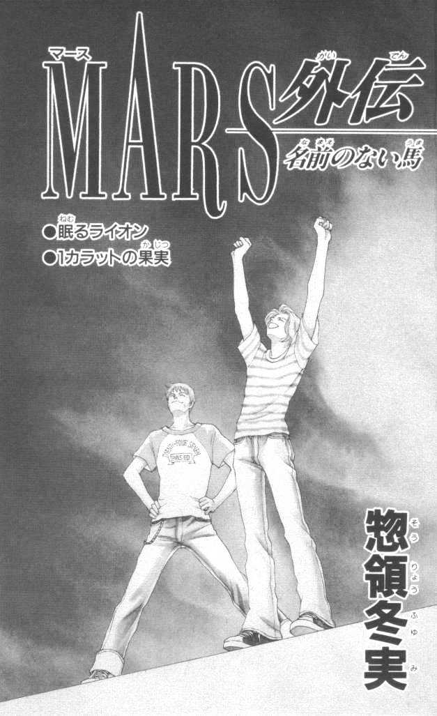 Mars Gaiden Chapter 1 page 1 - Chapter 1 : Part A
