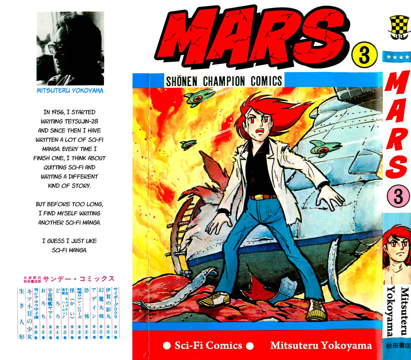 Mars (YOKOYAMA Mitsuteru) Chapter 14 page 1 - Chapter 14: The End of the Sphinx