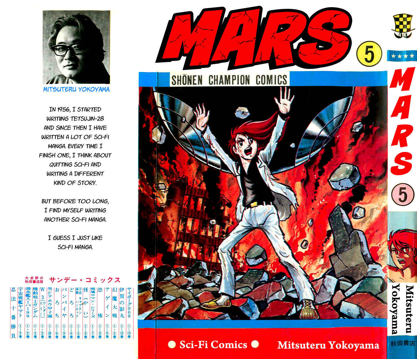 Mars (YOKOYAMA Mitsuteru) Chapter 24 page 1 - Chapter 24: Entrance of Ra