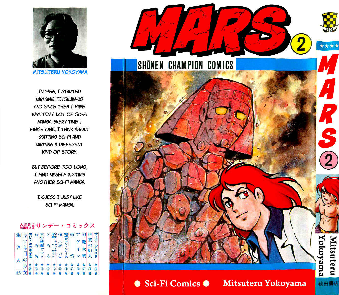 Mars (YOKOYAMA Mitsuteru) Chapter 7 page 1 - Chapter 7: The Mysterious Weather Balloon