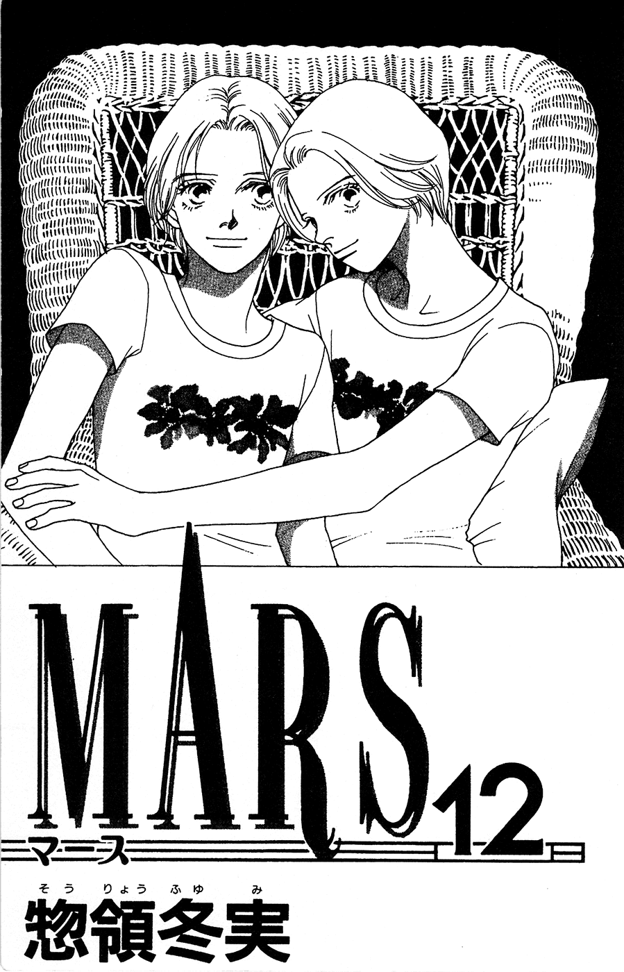 Mars Chapter 32 page 2 - Chapter 32