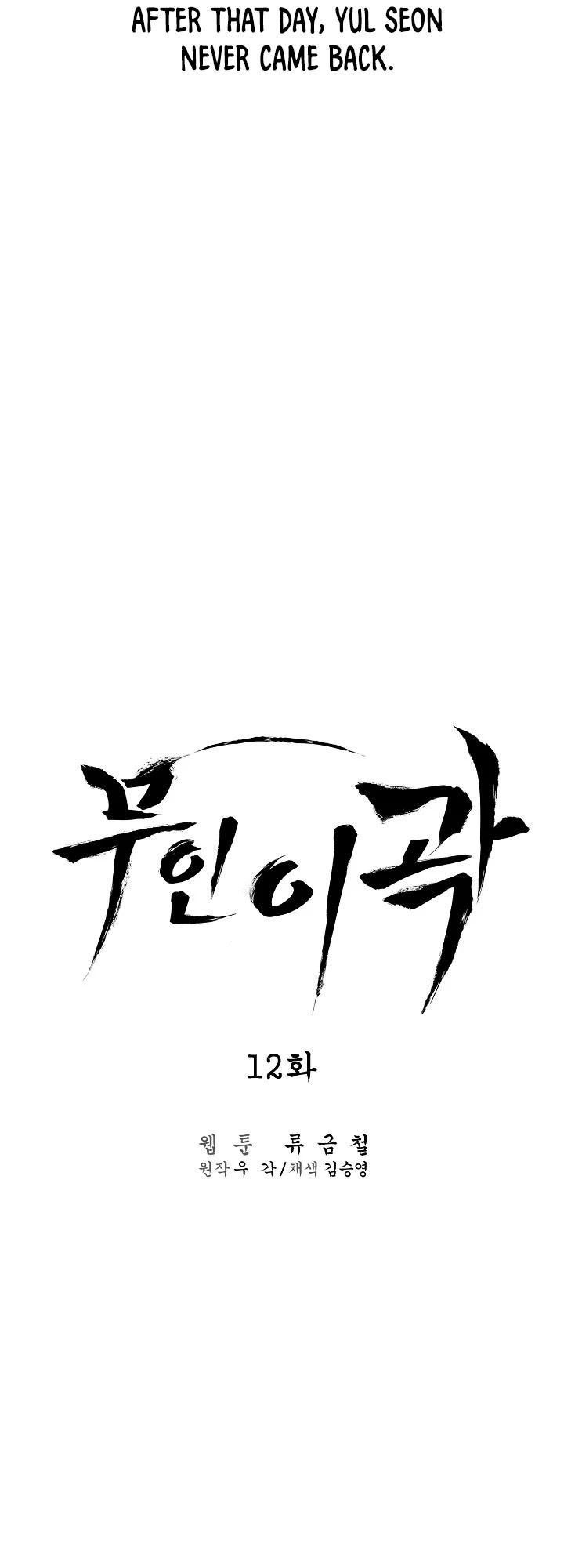 Martial Artist Lee Gwak Chapter 12 page 9 - Chapter 12