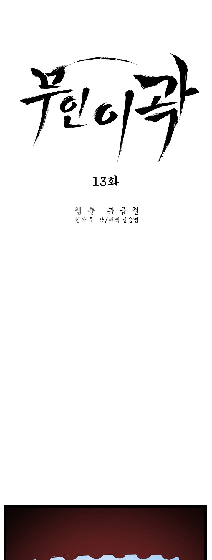 Martial Artist Lee Gwak Chapter 13 page 4 - Chapter 13