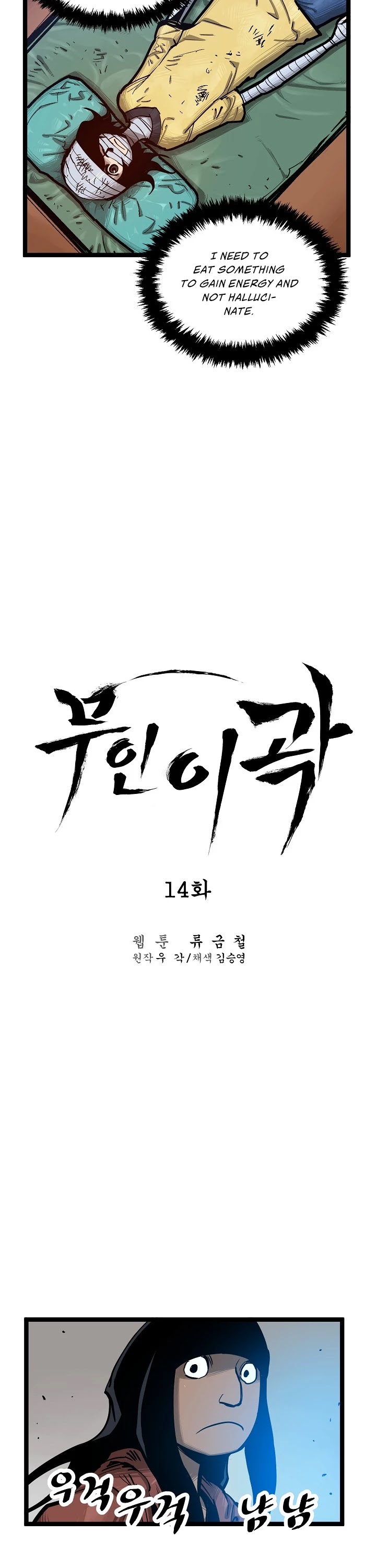 Martial Artist Lee Gwak Chapter 14 page 11 - Chapter 14