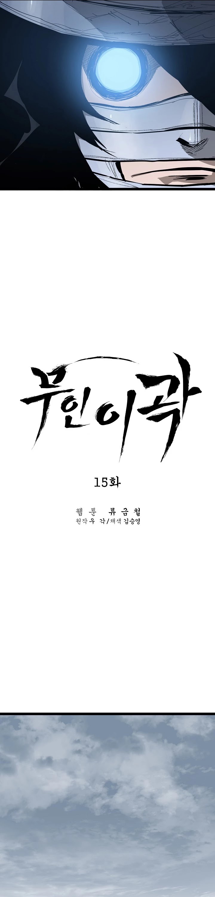 Martial Artist Lee Gwak Chapter 15 page 14 - Chapter 15