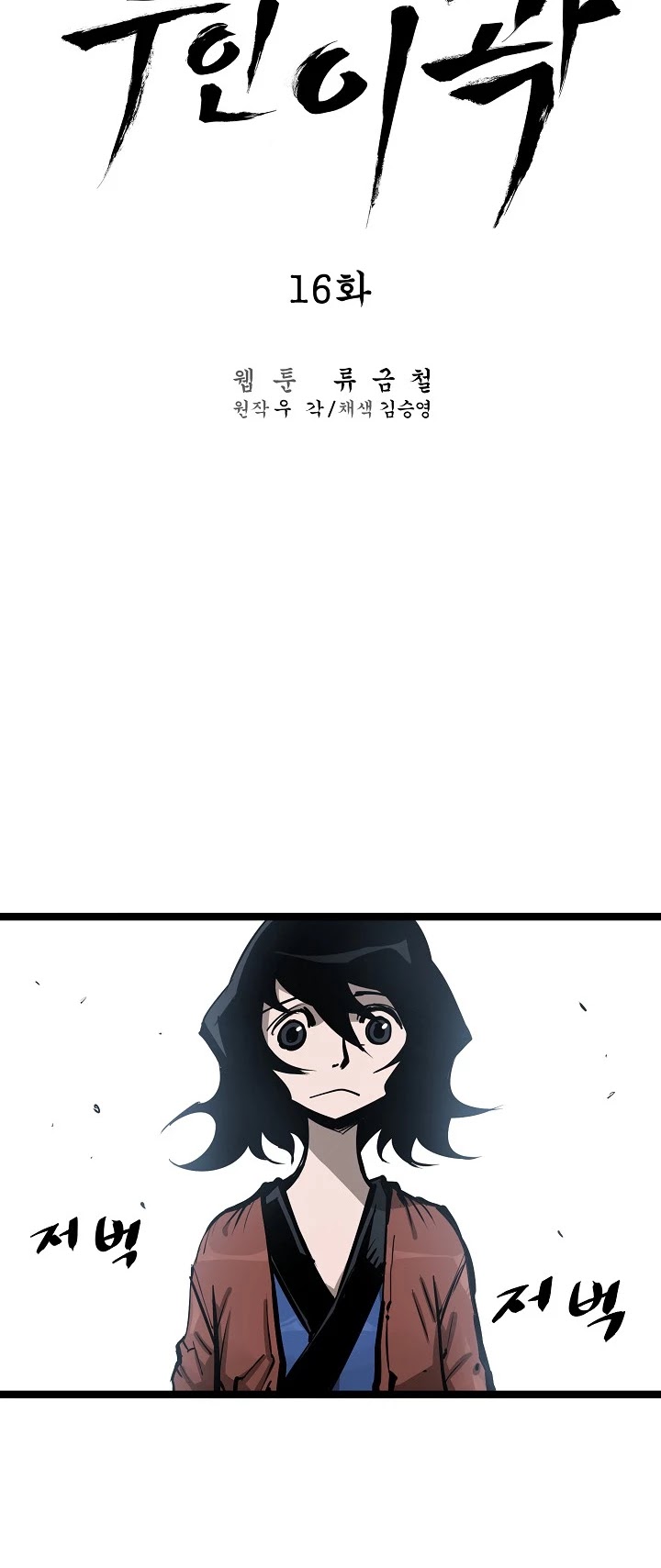 Martial Artist Lee Gwak Chapter 16 page 12 - Chapter 16