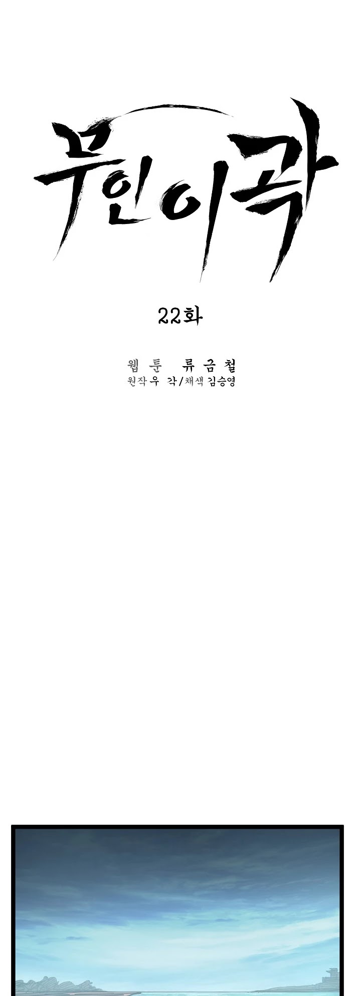 Martial Artist Lee Gwak Chapter 22 page 11 - Chapter 22