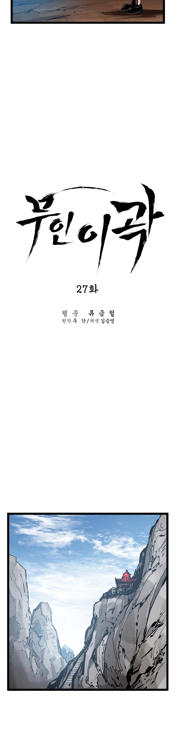 Martial Artist Lee Gwak Chapter 27 page 14 - Chapter 27