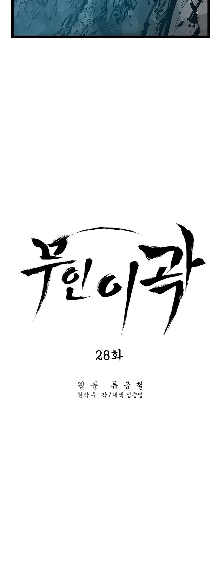 Martial Artist Lee Gwak Chapter 28 page 16 - Chapter 28
