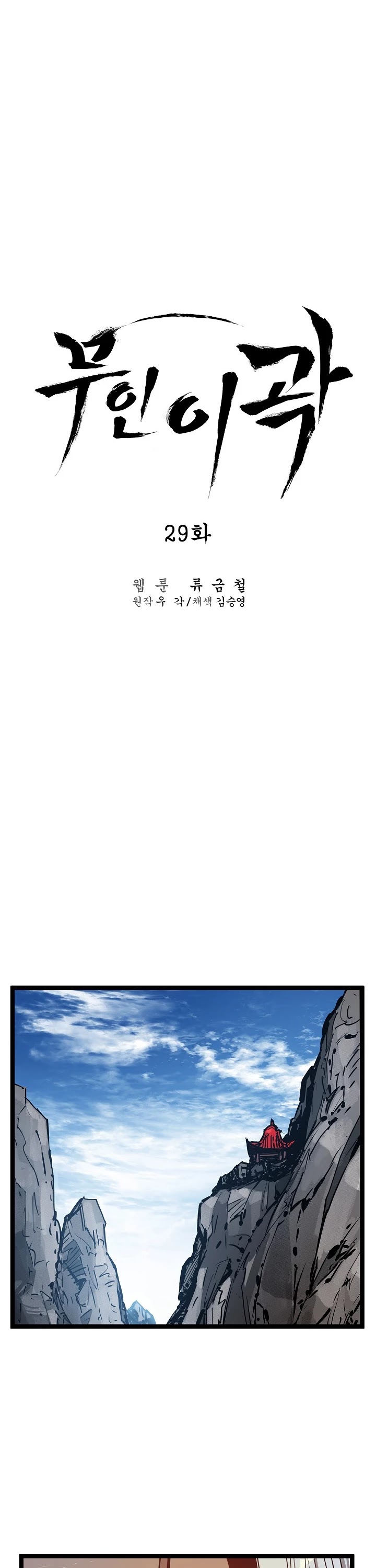 Martial Artist Lee Gwak Chapter 29 page 25 - Chapter 29