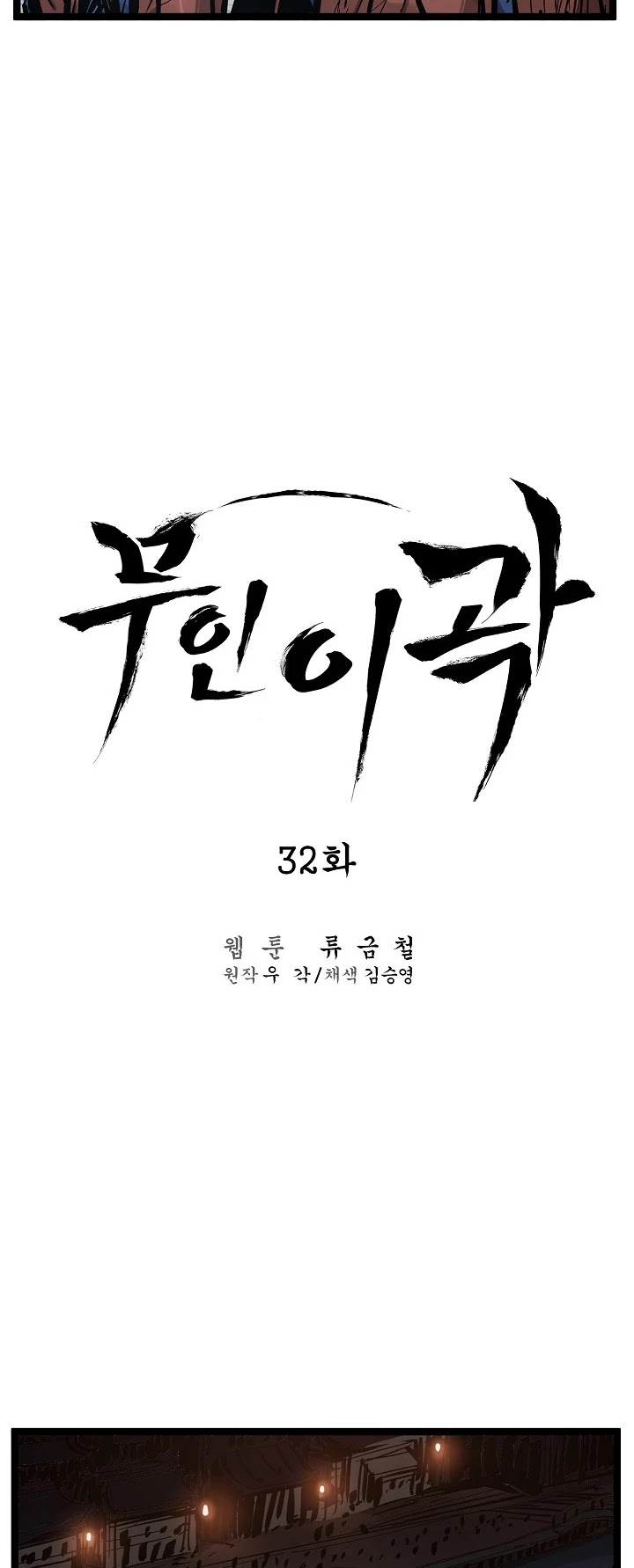 Martial Artist Lee Gwak Chapter 32 page 7 - Chapter 32