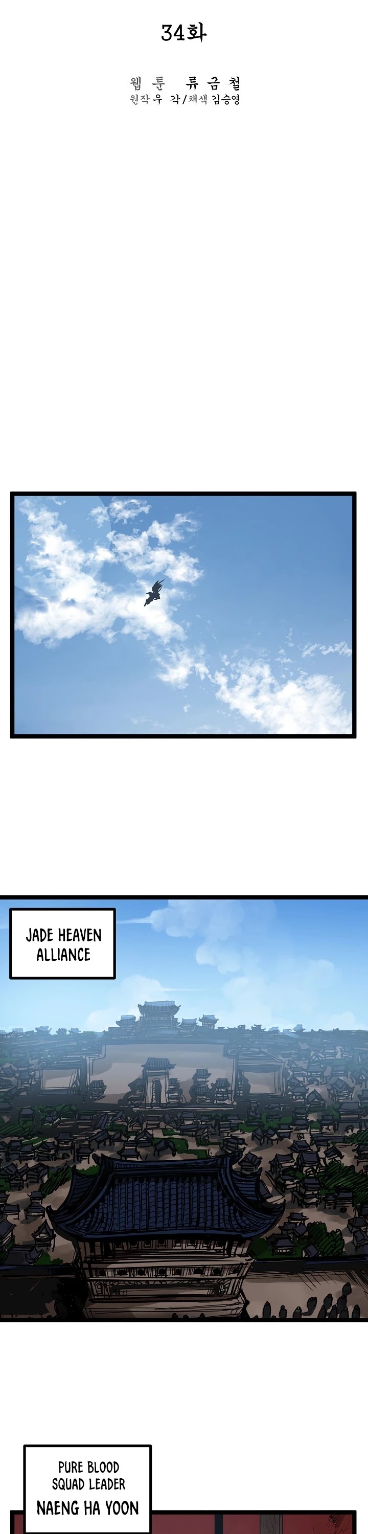 Martial Artist Lee Gwak Chapter 34 page 14 - Chapter 34