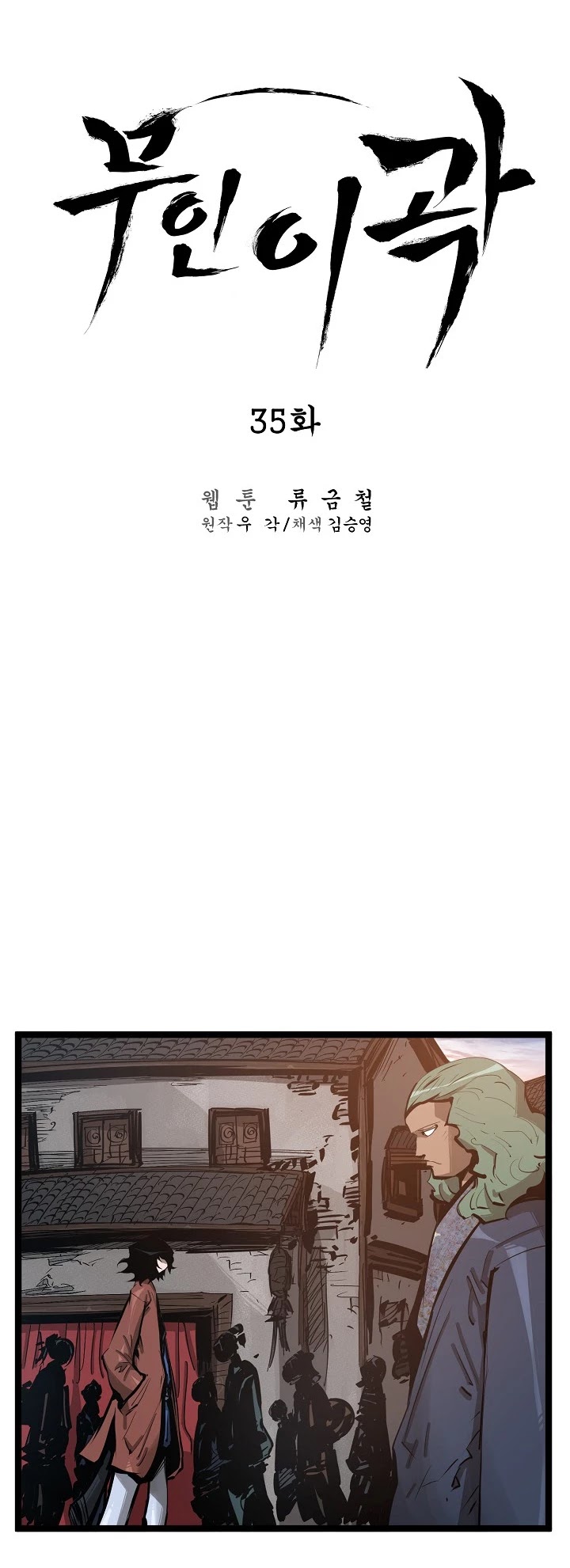 Martial Artist Lee Gwak Chapter 35 page 7 - Chapter 35