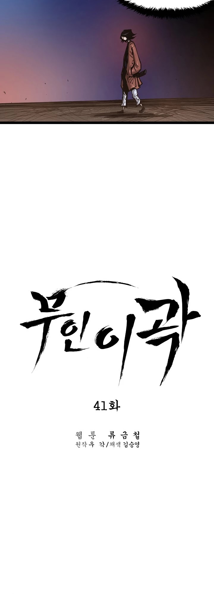 Martial Artist Lee Gwak Chapter 41 page 12 - Chapter 41