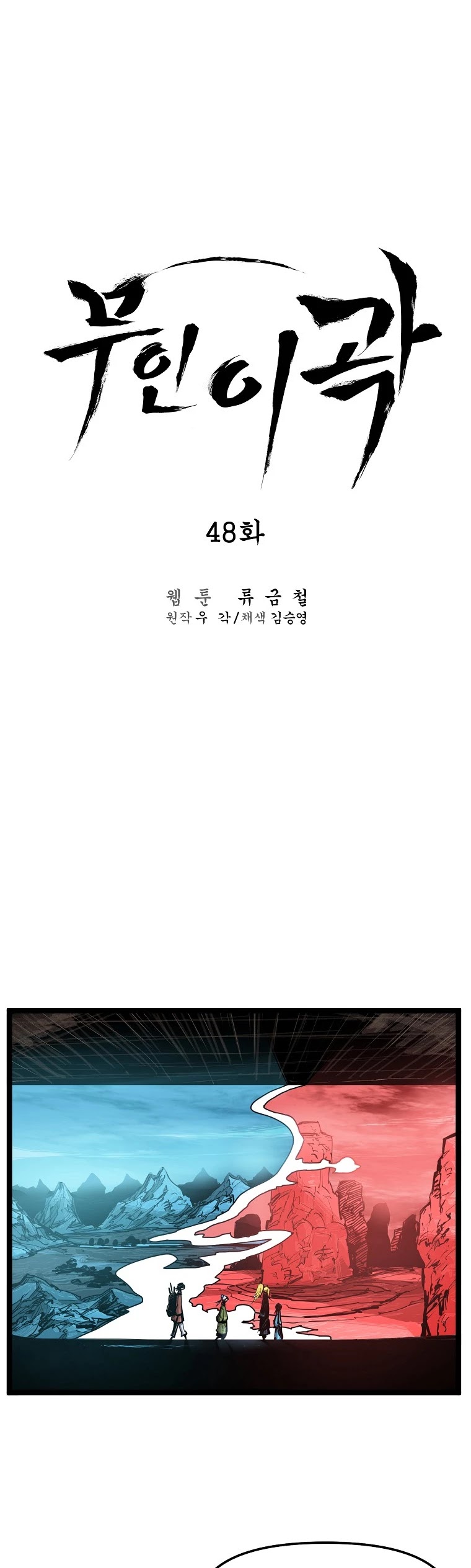 Martial Artist Lee Gwak Chapter 48 page 3 - Chapter 48