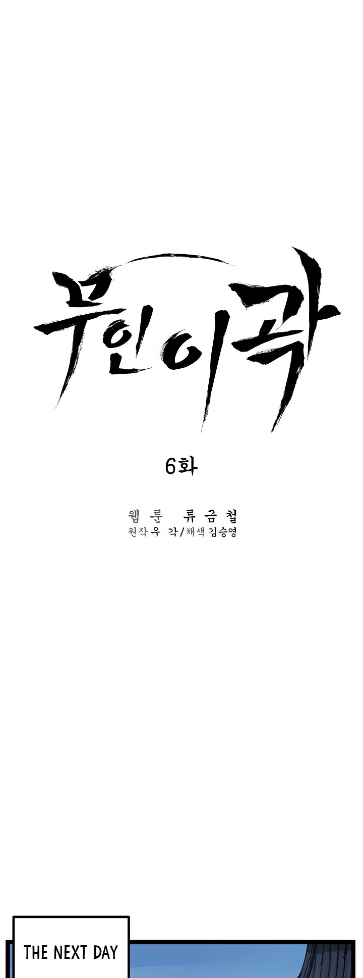 Martial Artist Lee Gwak Chapter 6 page 8 - Chapter 6