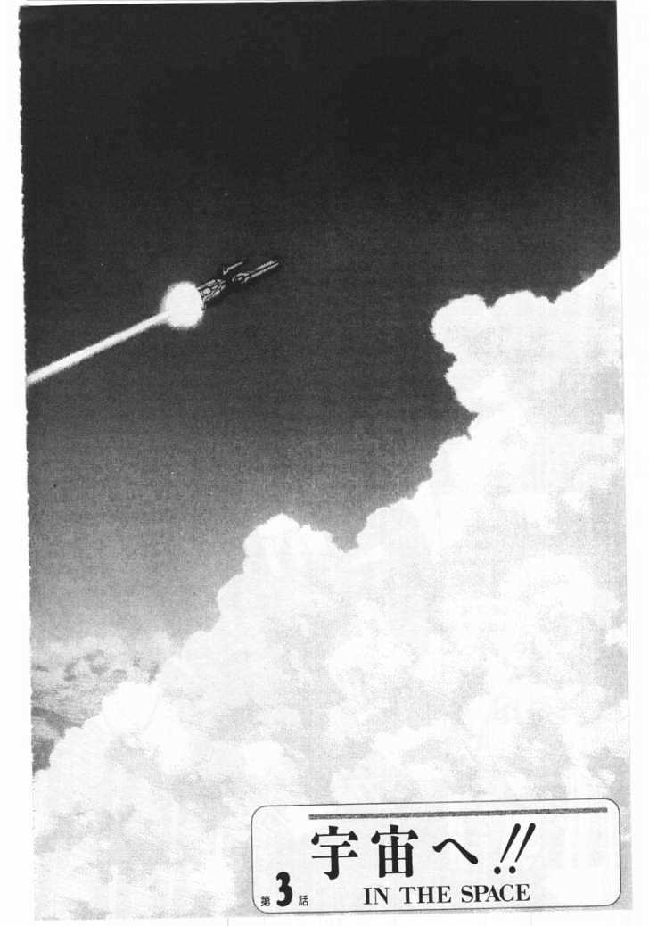 Martian Successor Nadesico Chapter 1.0 page 74 - Vol.1 Chapter 0