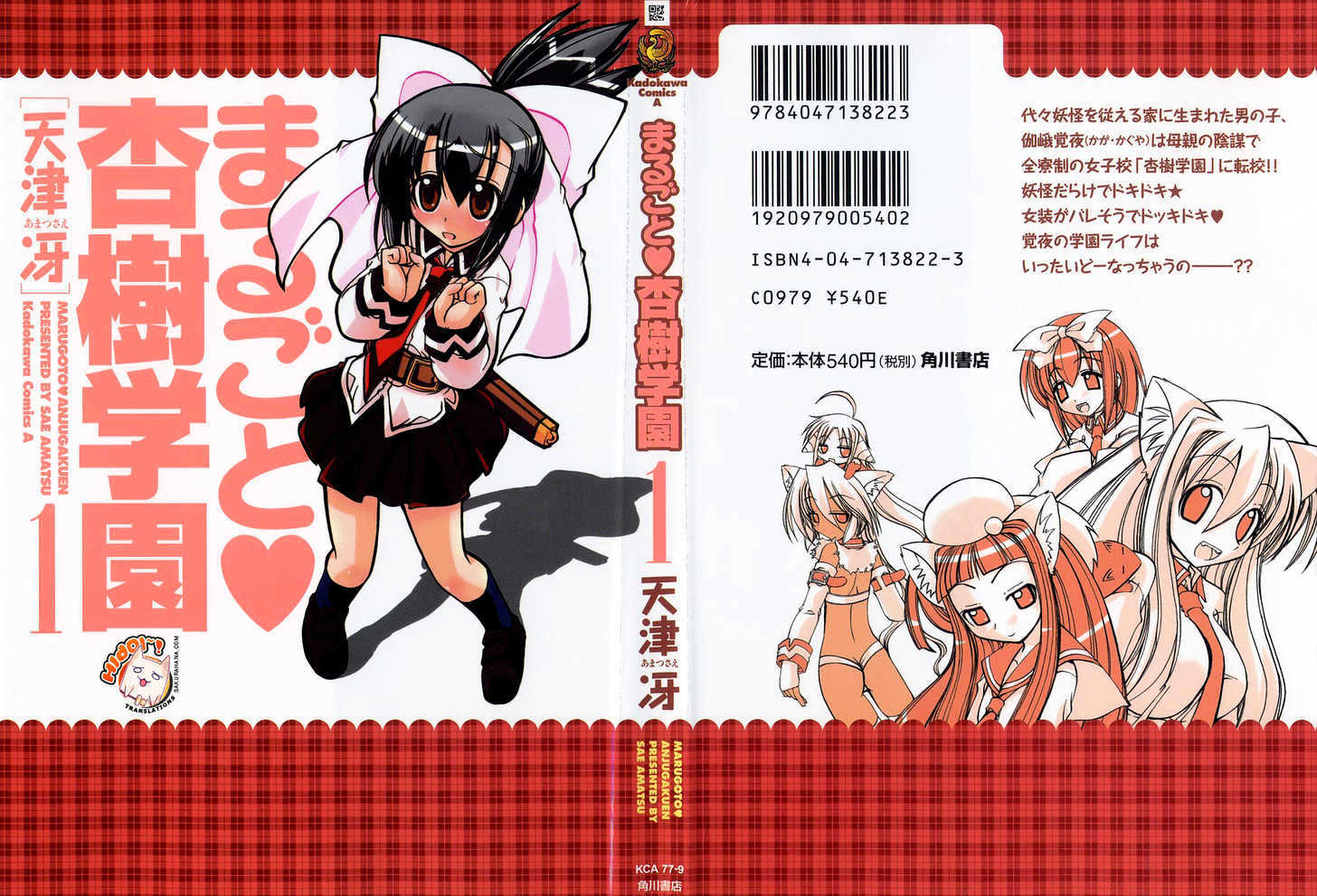 Marugoto Anju Gakuen Chapter 1 page 1 - Chapter 1 : Woke up in Anju Gakuen