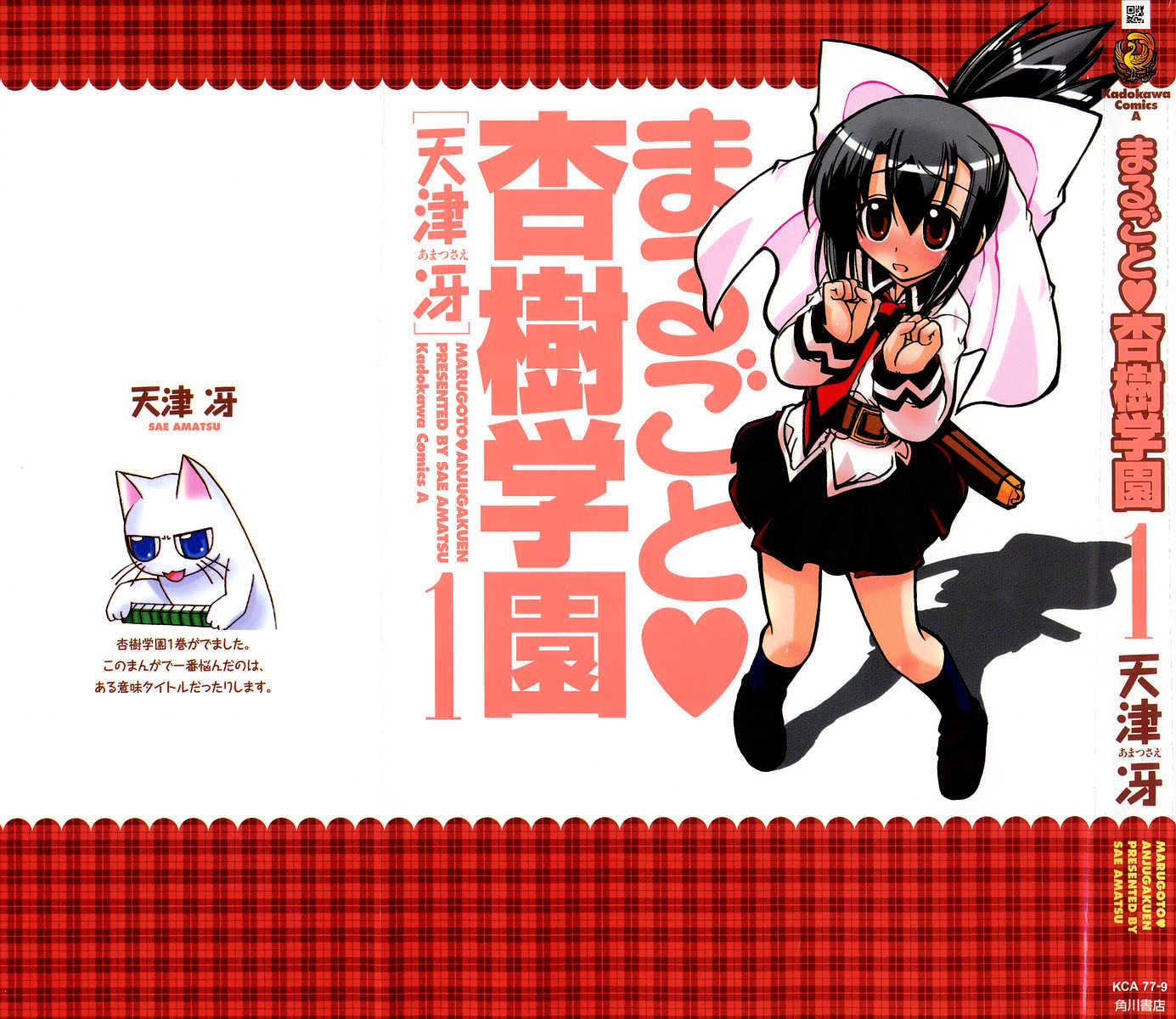 Marugoto Anju Gakuen Chapter 1 page 2 - Chapter 1 : Woke up in Anju Gakuen