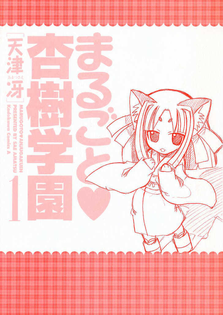 Marugoto Anju Gakuen Chapter 1 page 3 - Chapter 1 : Woke up in Anju Gakuen