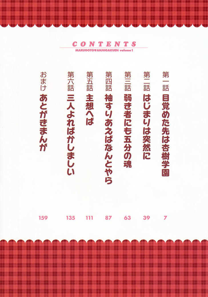 Marugoto Anju Gakuen Chapter 1 page 7 - Chapter 1 : Woke up in Anju Gakuen