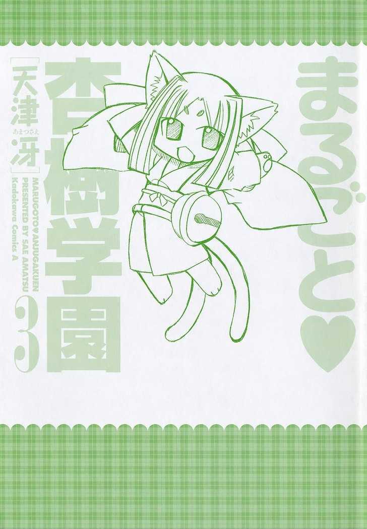 Marugoto Anju Gakuen Chapter 14 page 3 - Chapter 14