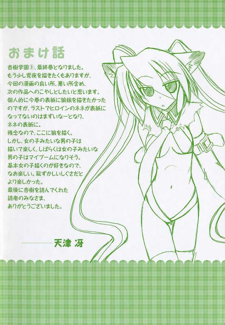 Marugoto Anju Gakuen Chapter 20 page 31 - Chapter 20 : Leave It To Us, Marugoto Anjyu Gakuen + Omake