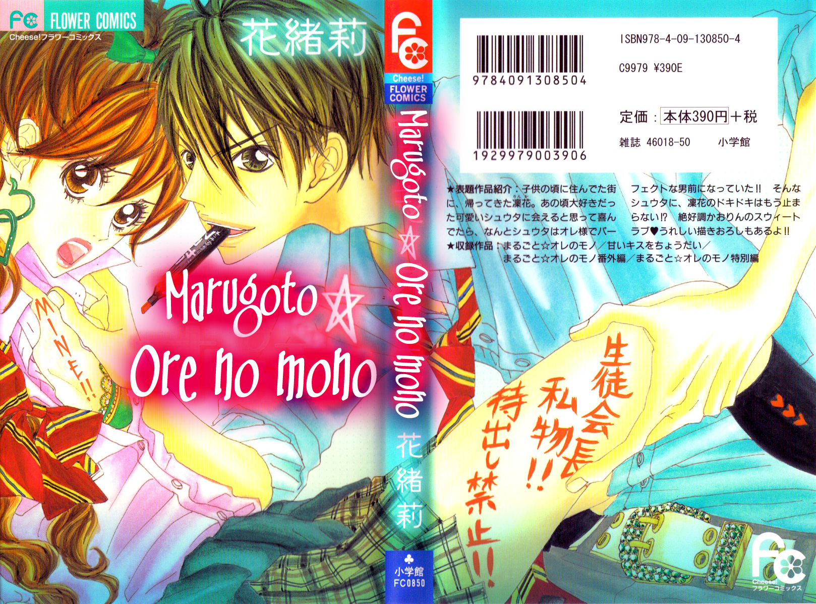 Marugoto Ore no Mono Chapter 1.2 page 1 - Chapter 1 v2 : Marugoto Ore no Mono - Chapter 1
