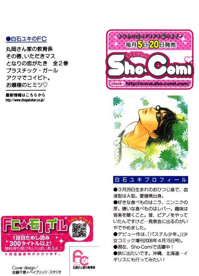 Maruoka-san Chi no Kyouikugakari Chapter 1 page 1 - Chapter 1