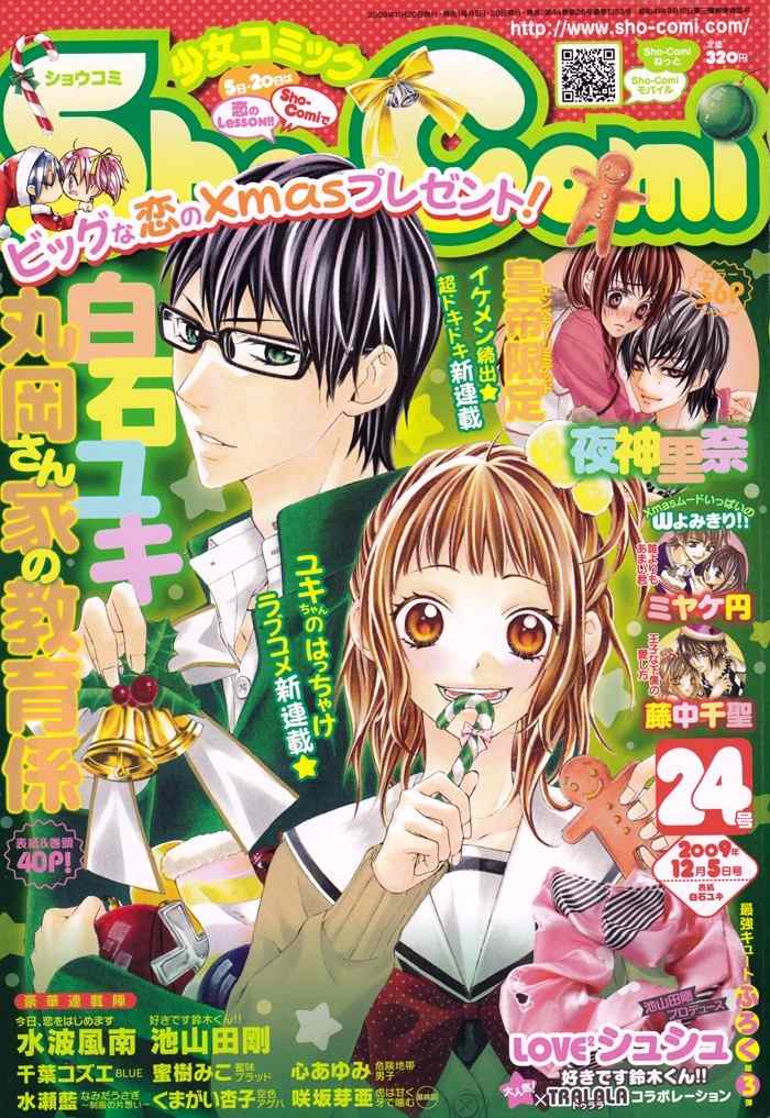 Maruoka-san Chi no Kyouikugakari Chapter 1 page 6 - Chapter 1