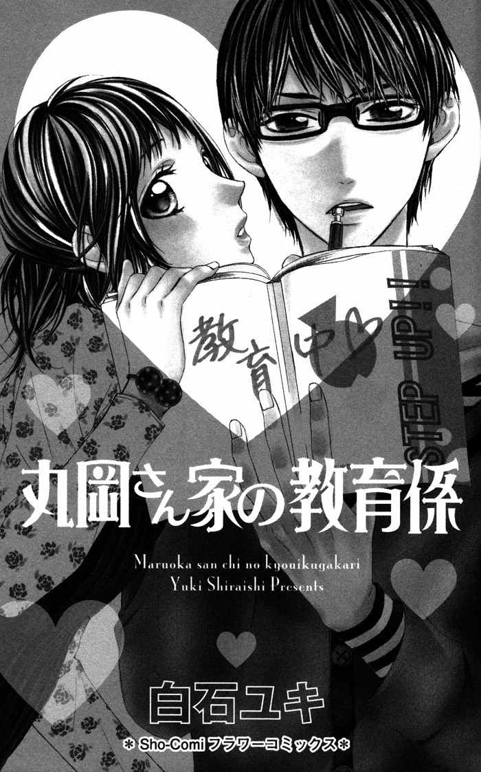 Maruoka-san Chi no Kyouikugakari Chapter 3 page 5 - Chapter 3