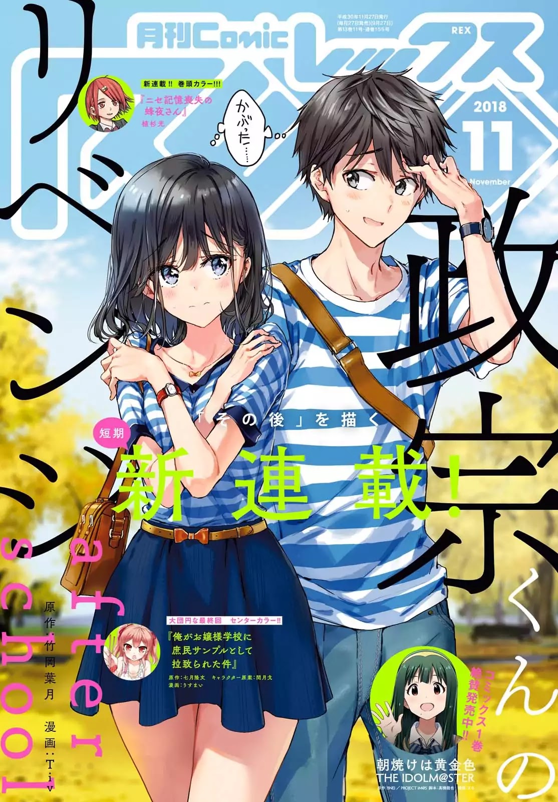 Masamune-kun no Revenge After School Chapter 1 page 2 - Chapter 1