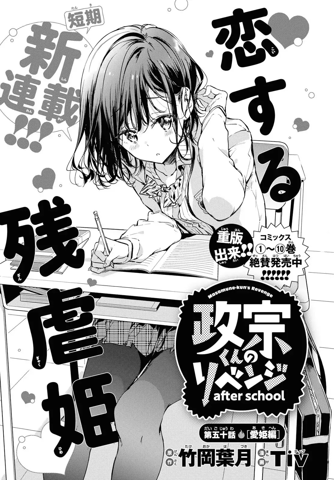 Masamune-kun no Revenge After School Chapter 1 page 3 - Chapter 1