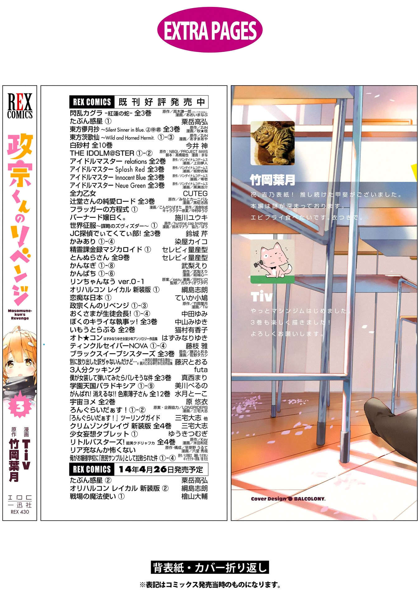 Masamune-kun no Revenge Chapter 12.5 page 24 - Chapter 12.5: Omake