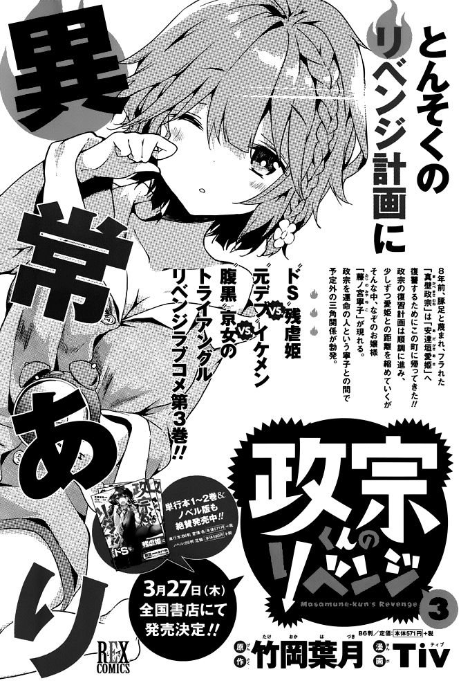 Masamune-kun no Revenge Chapter 13.5 page 12 - Chapter 13.5 : Tsunade Island Incident Part 2