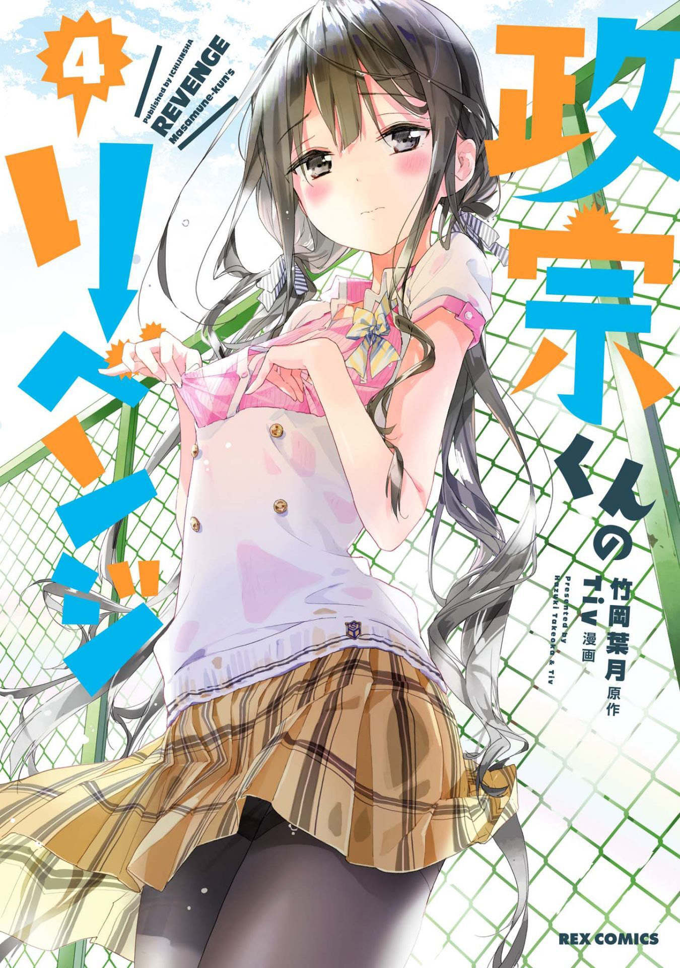 Masamune-kun no Revenge Chapter 18.5 page 1 - Chapter 18.5: Omake