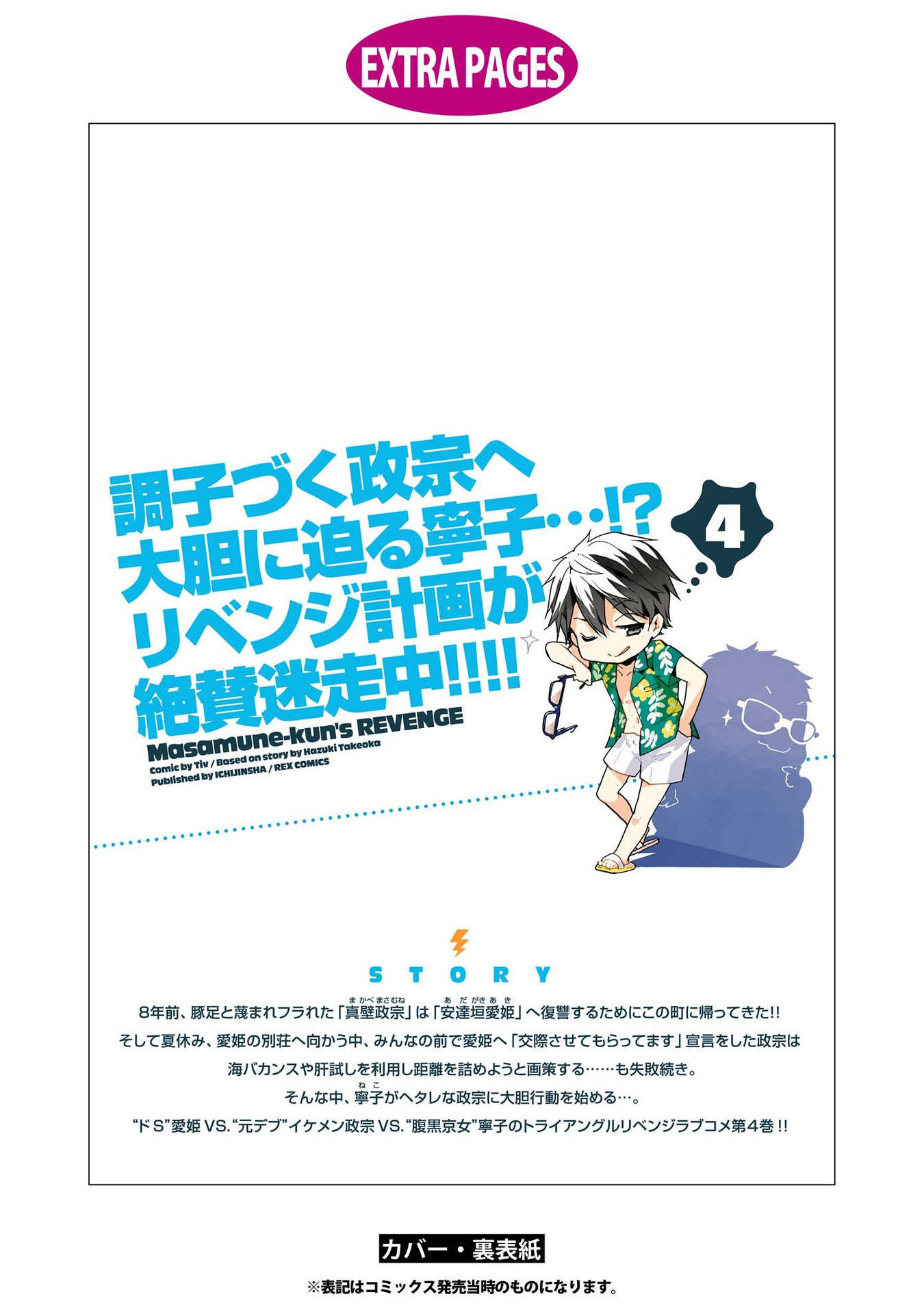 Masamune-kun no Revenge Chapter 18.5 page 10 - Chapter 18.5: Omake