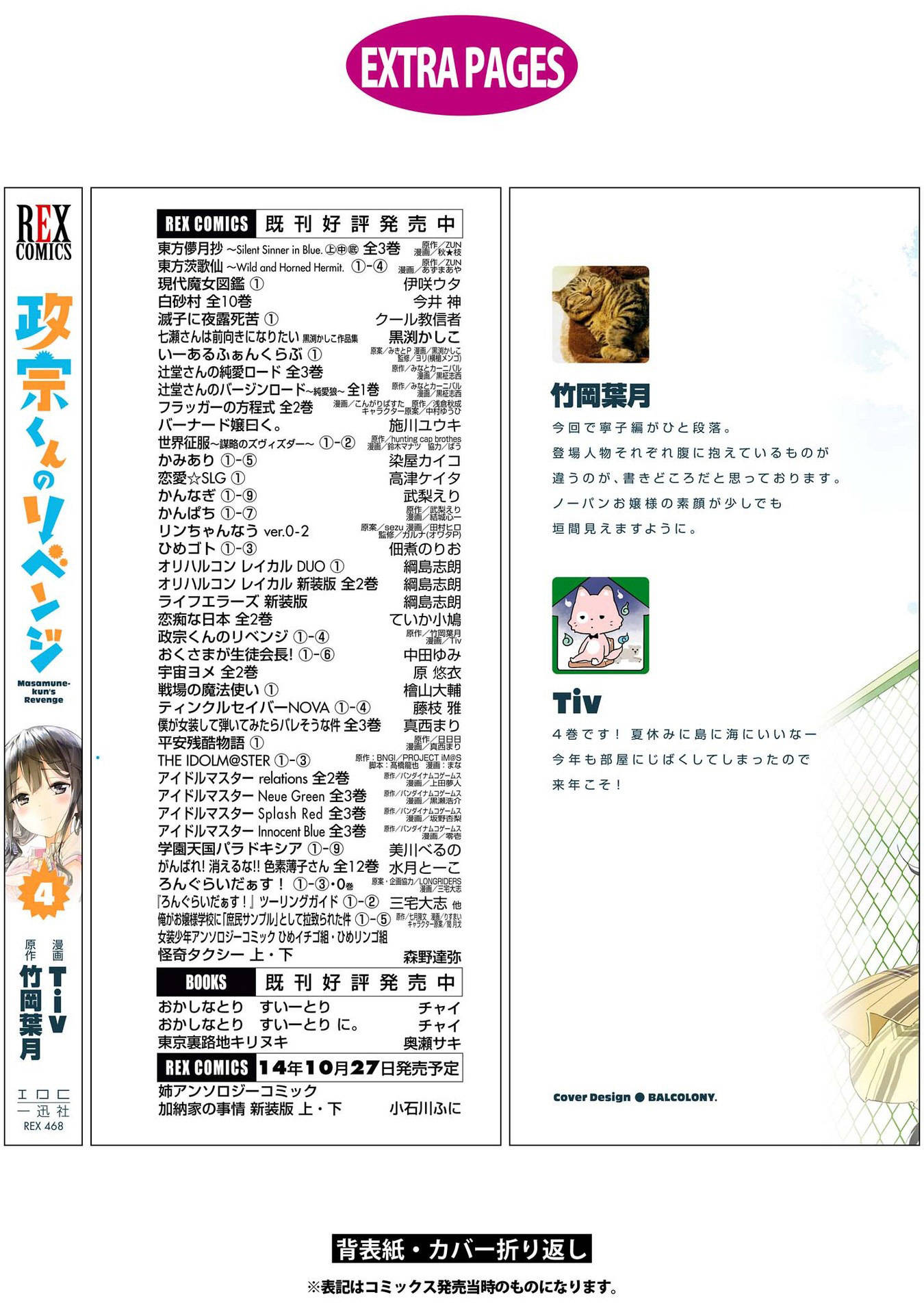 Masamune-kun no Revenge Chapter 18.5 page 9 - Chapter 18.5: Omake