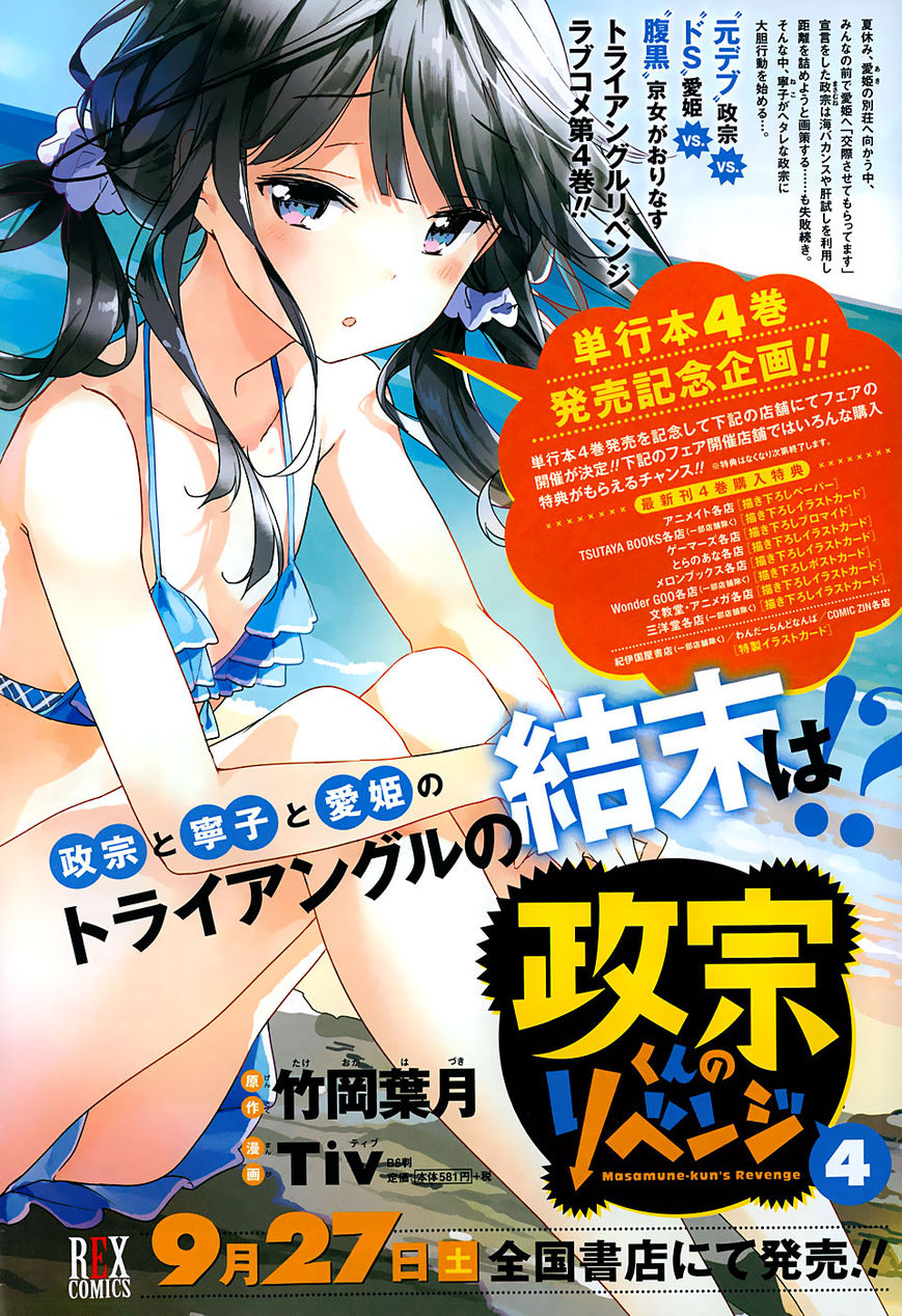 Masamune-kun no Revenge Chapter 19 page 4 - Chapter 19 : The Doubtful New School Semester