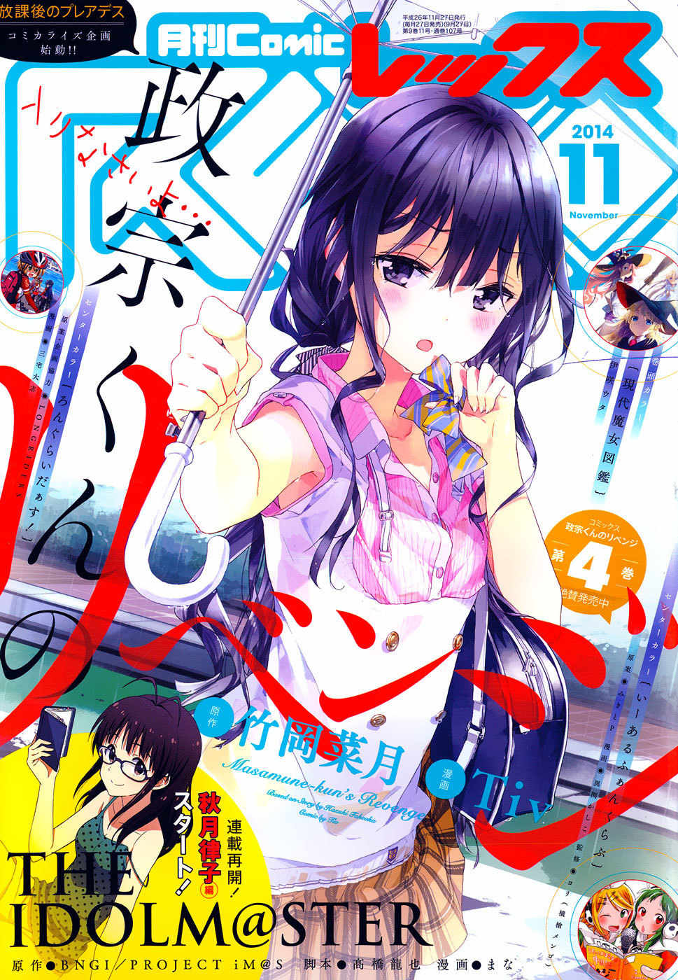 Masamune-kun no Revenge Chapter 20 page 2 - Chapter 20 : Another Masamune-kun