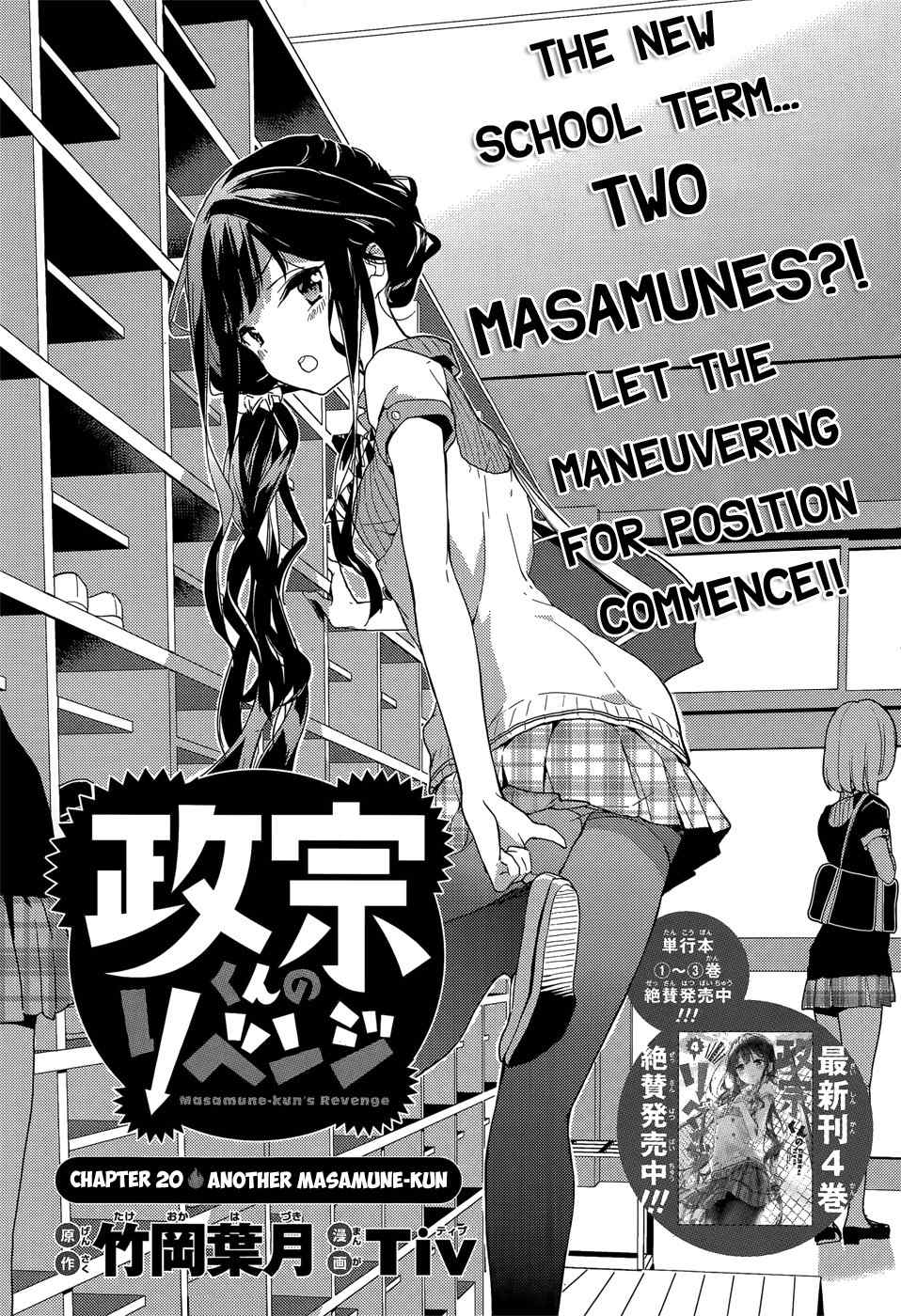 Masamune-kun no Revenge Chapter 20 page 6 - Chapter 20 : Another Masamune-kun