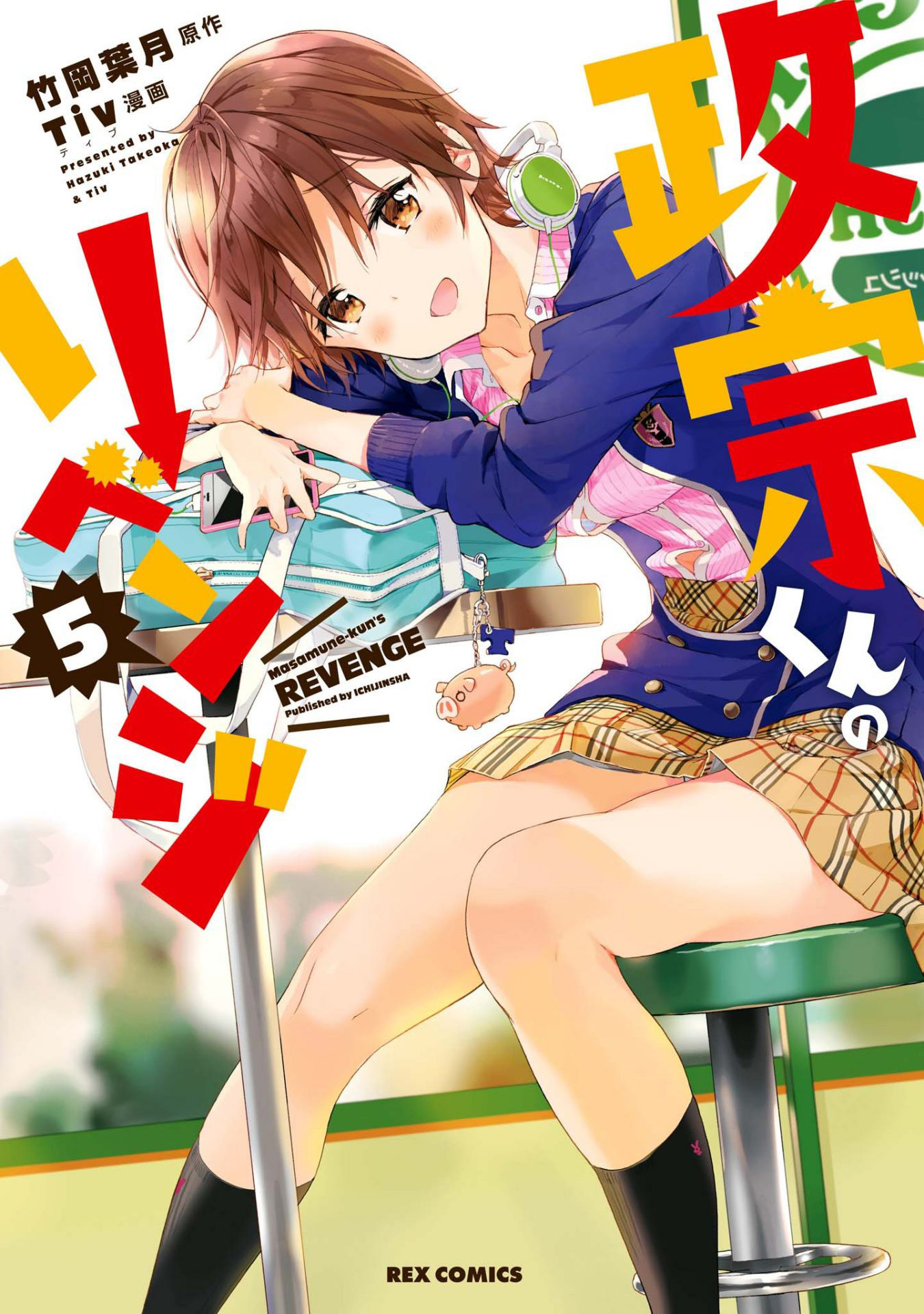 Masamune-kun no Revenge Chapter 23.5 page 1 - Chapter 23.5