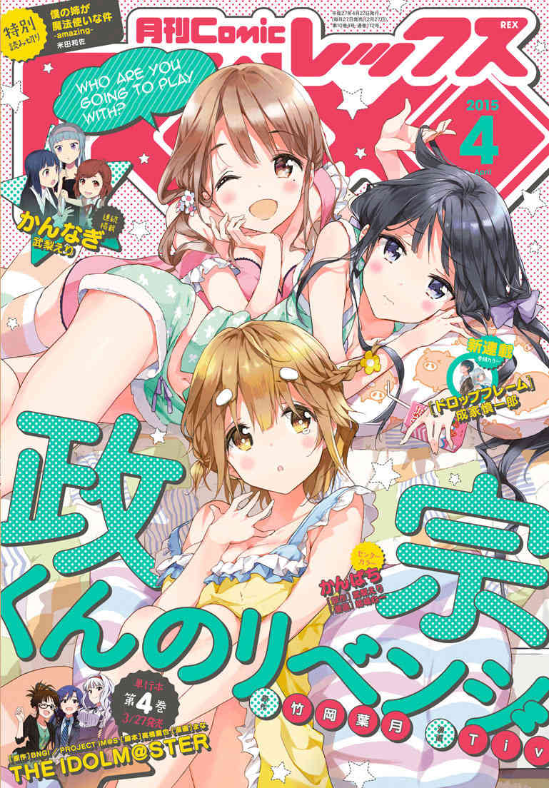 Masamune-kun no Revenge Chapter 23 page 1 - Chapter 23 : Yasaka Festival's Snow White Part 001